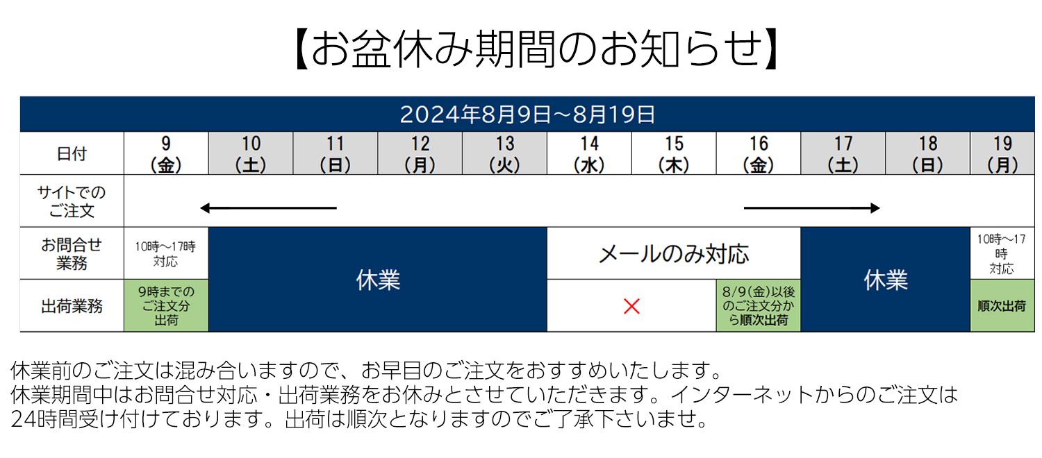 お盆