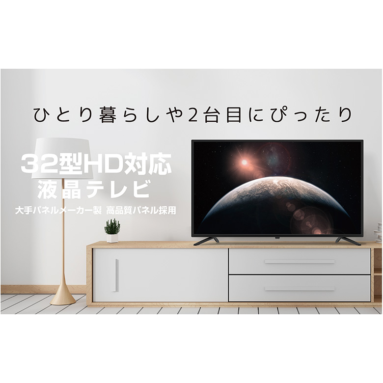 32インチ HD対応 32型液晶テレビ TV ハイビジョン 3波ダブル