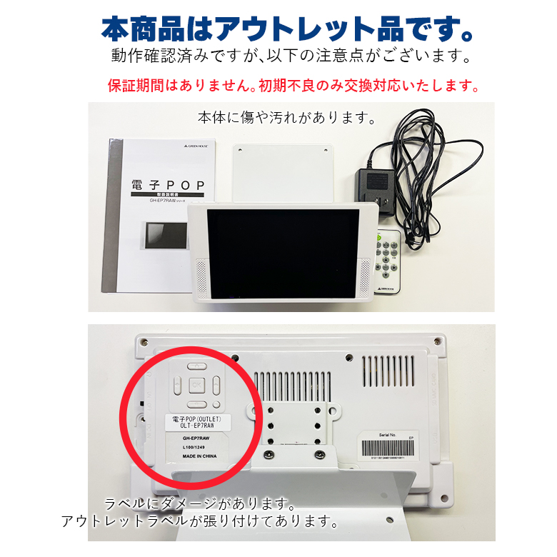 【アウトレット】7インチ型ワイド液晶 デジタルサイネージ 電子